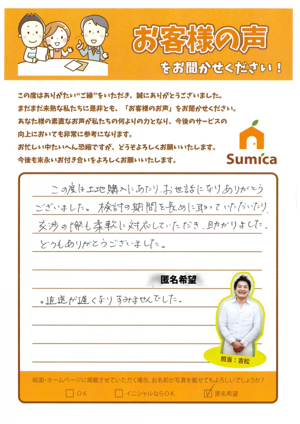 お客様の声 和歌山県有田郡有田川町 スミカ株式会社｜和歌山の中古戸建・中古マンション専門サイト スミカ株式会社