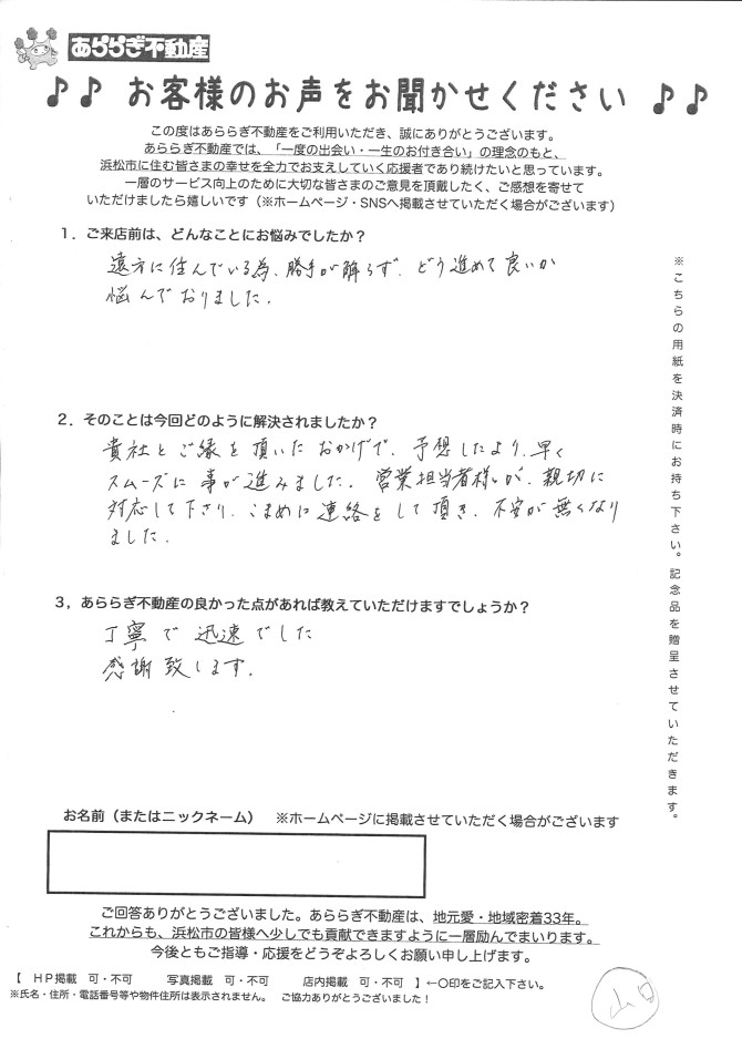 ☆売却しました☆｜あららぎ不動産